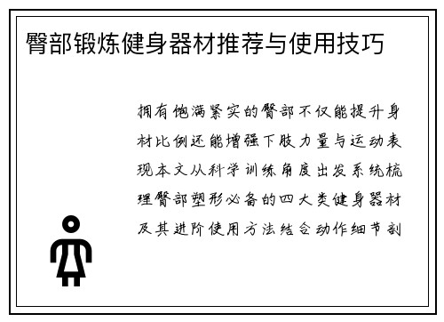 臀部锻炼健身器材推荐与使用技巧
