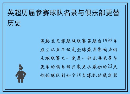 英超历届参赛球队名录与俱乐部更替历史