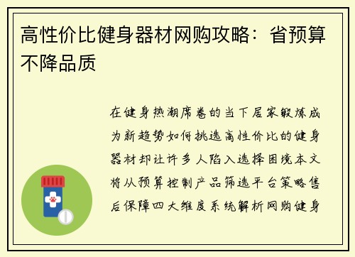 高性价比健身器材网购攻略：省预算不降品质